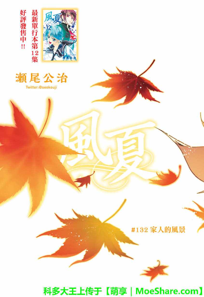 🍻風夏 第132话 第2页