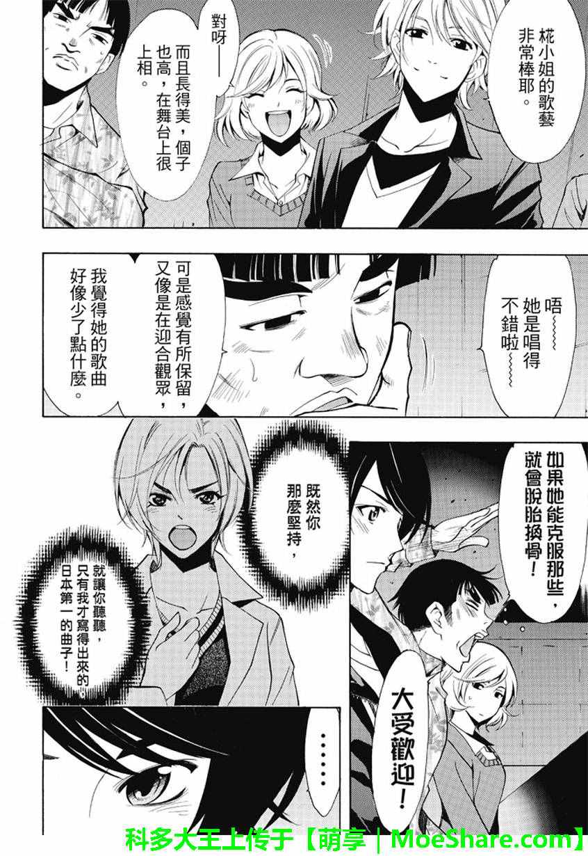 🍻風夏 第132话 第4页