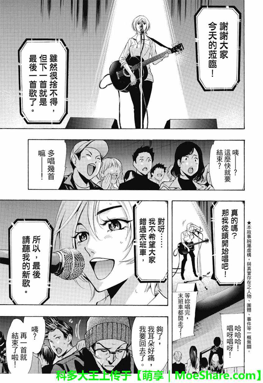 🍻風夏 第132话 第5页