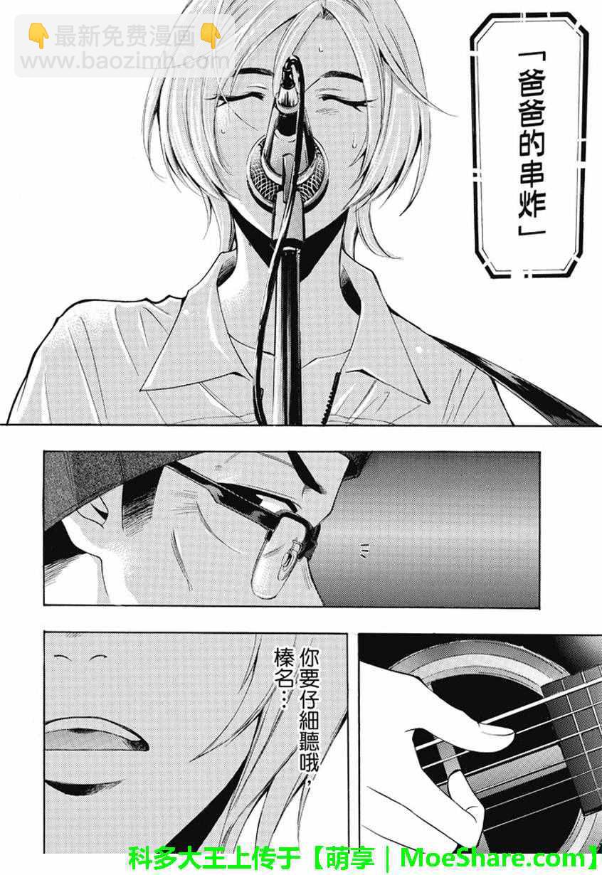 🍻風夏 第132话 第6页