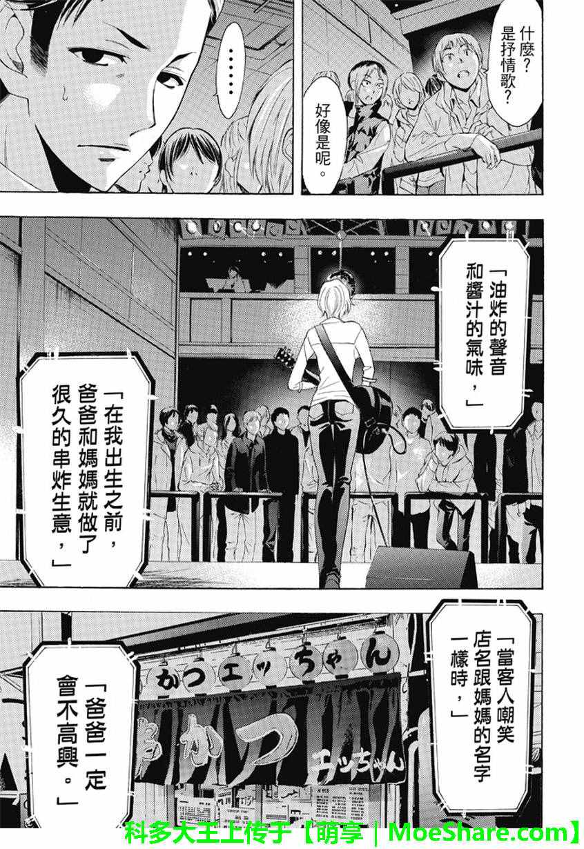 🍻風夏 第132话 第7页
