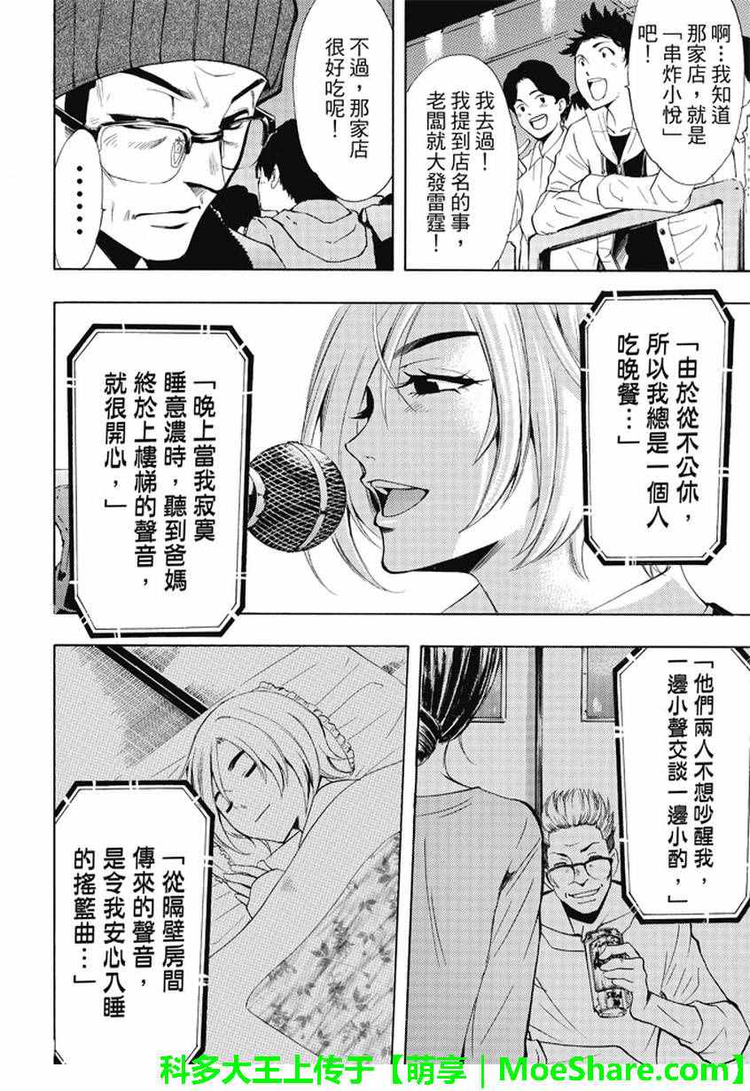 🍻風夏 第132话 第8页