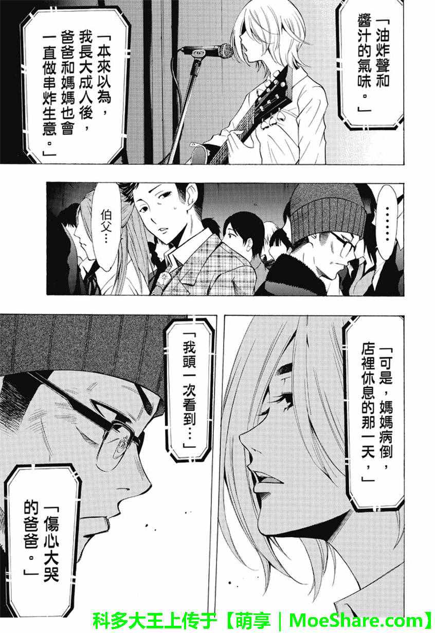 🍻風夏 第132话 第9页