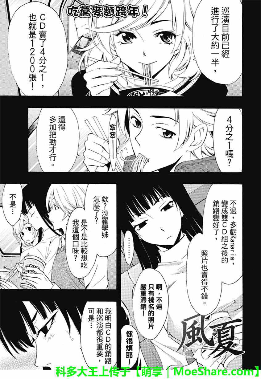 🍻風夏 第134话 第1页