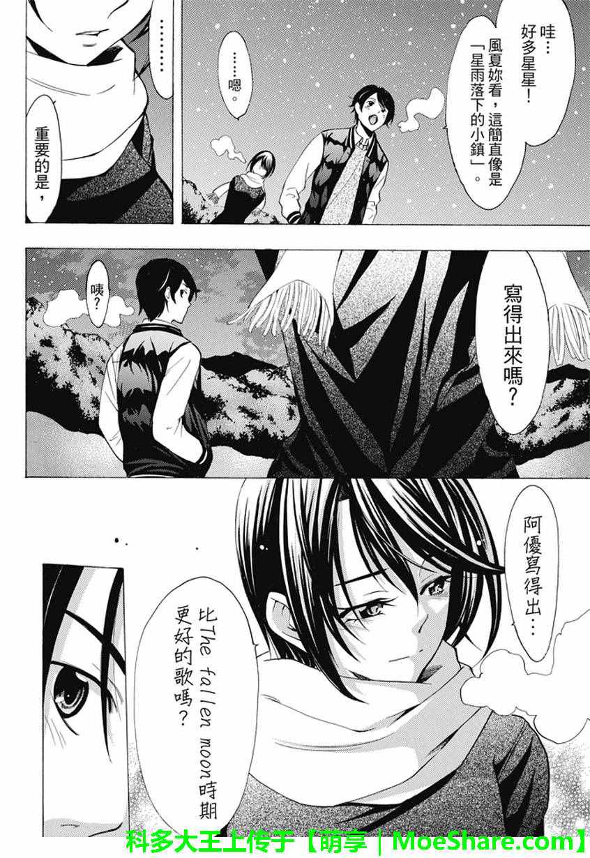 🍻風夏 第134话 第10页
