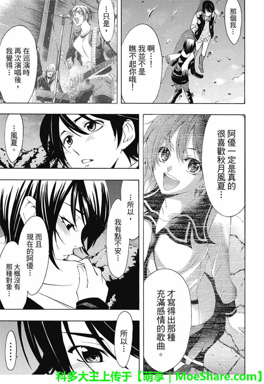 🍻風夏 第134话 第11页