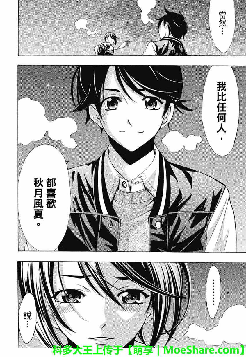 🍻風夏 第134话 第12页