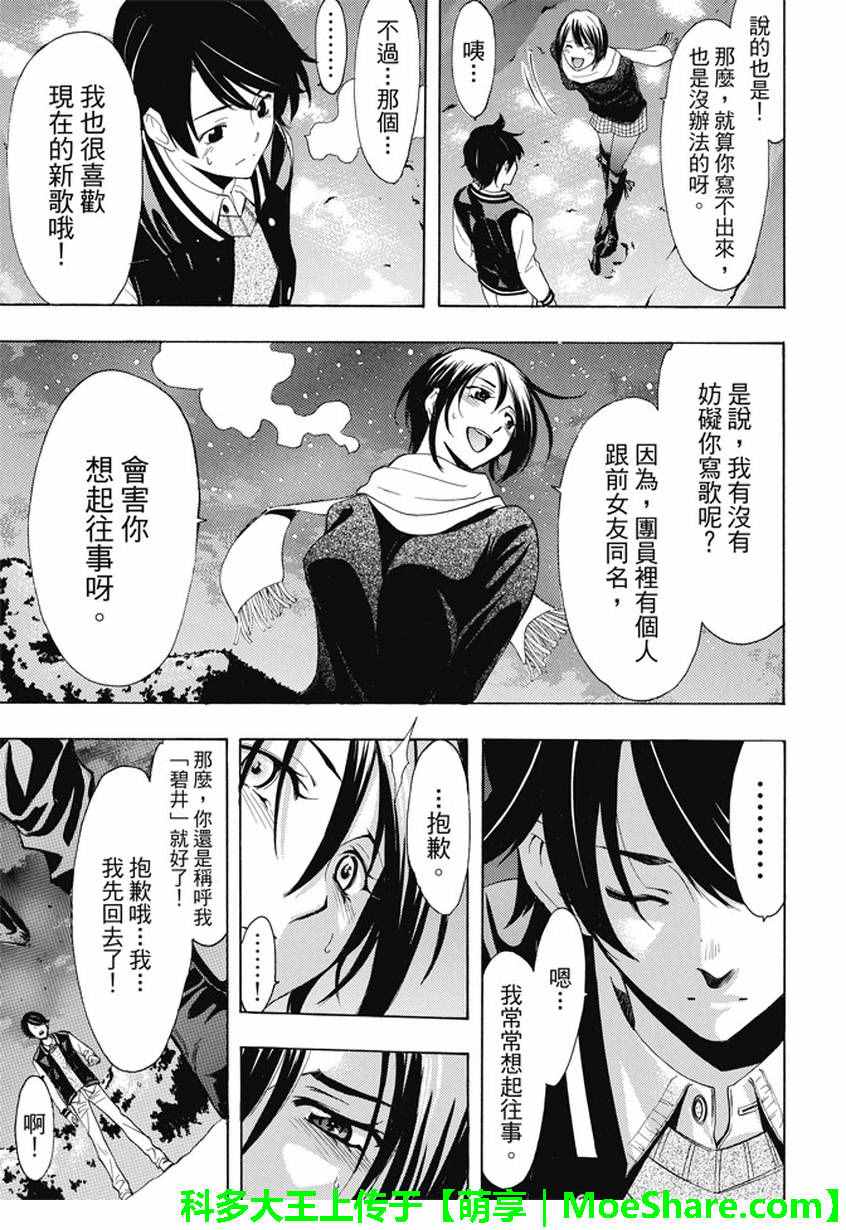 🍻風夏 第134话 第13页