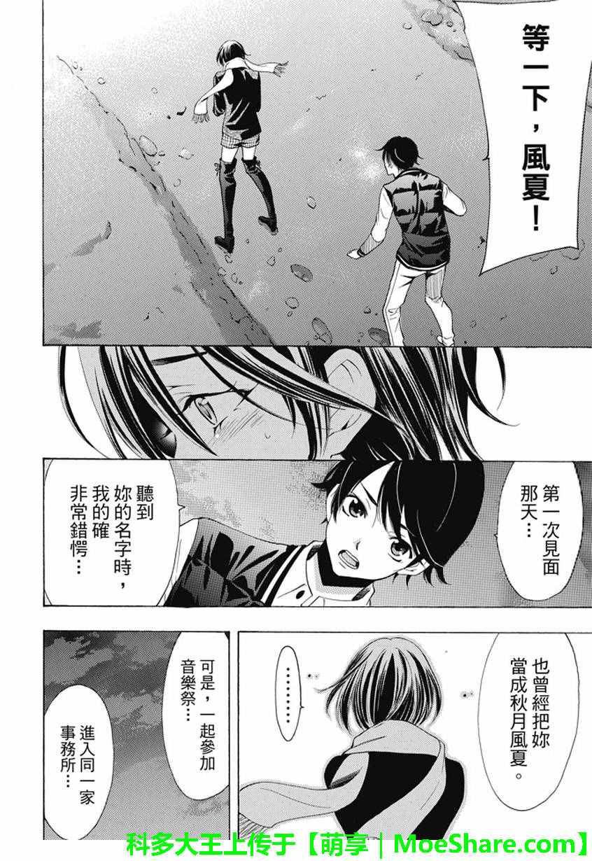 🍻風夏 第134话 第14页