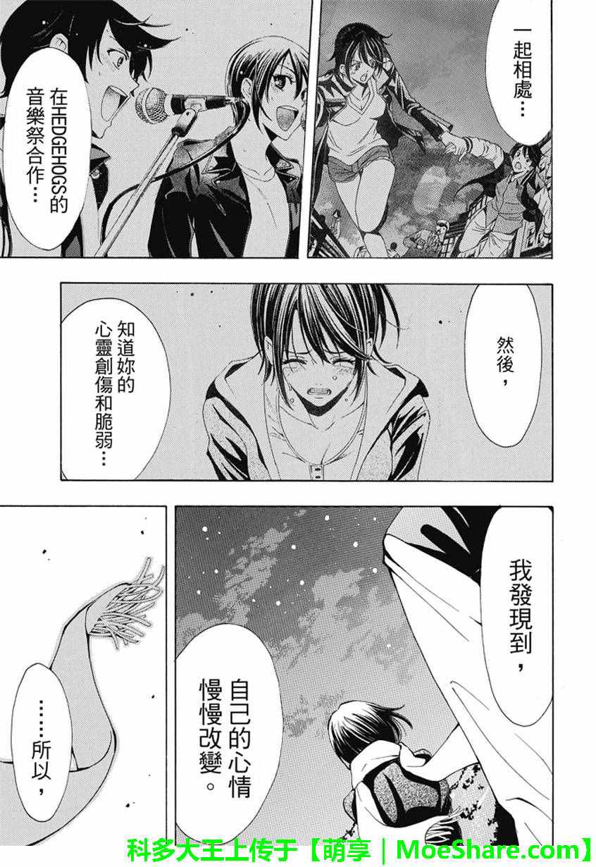 🍻風夏 第134话 第15页