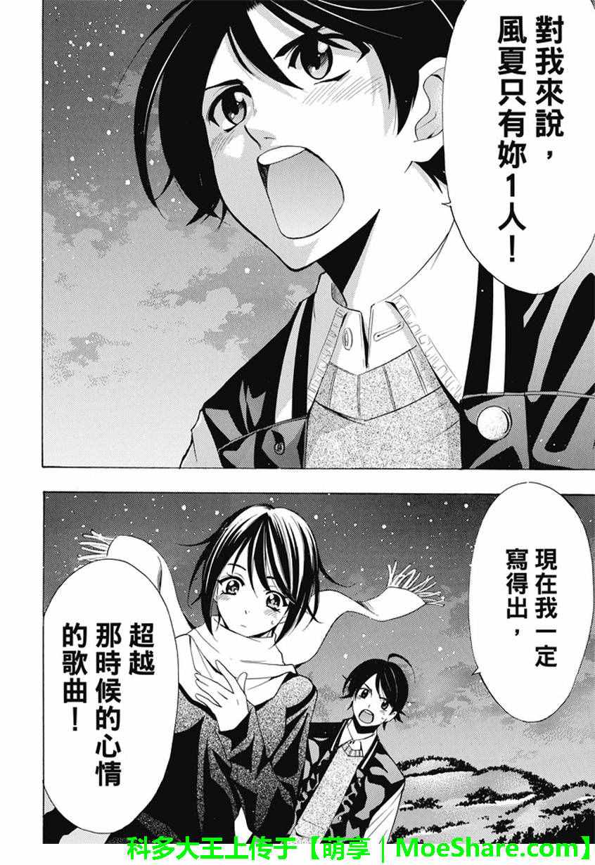 🍻風夏 第134话 第16页