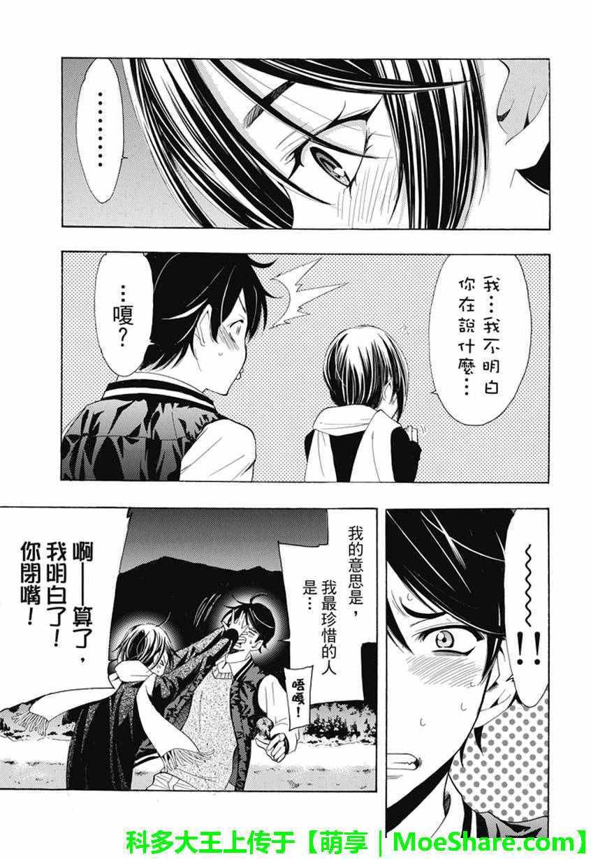 🍻風夏 第134话 第17页