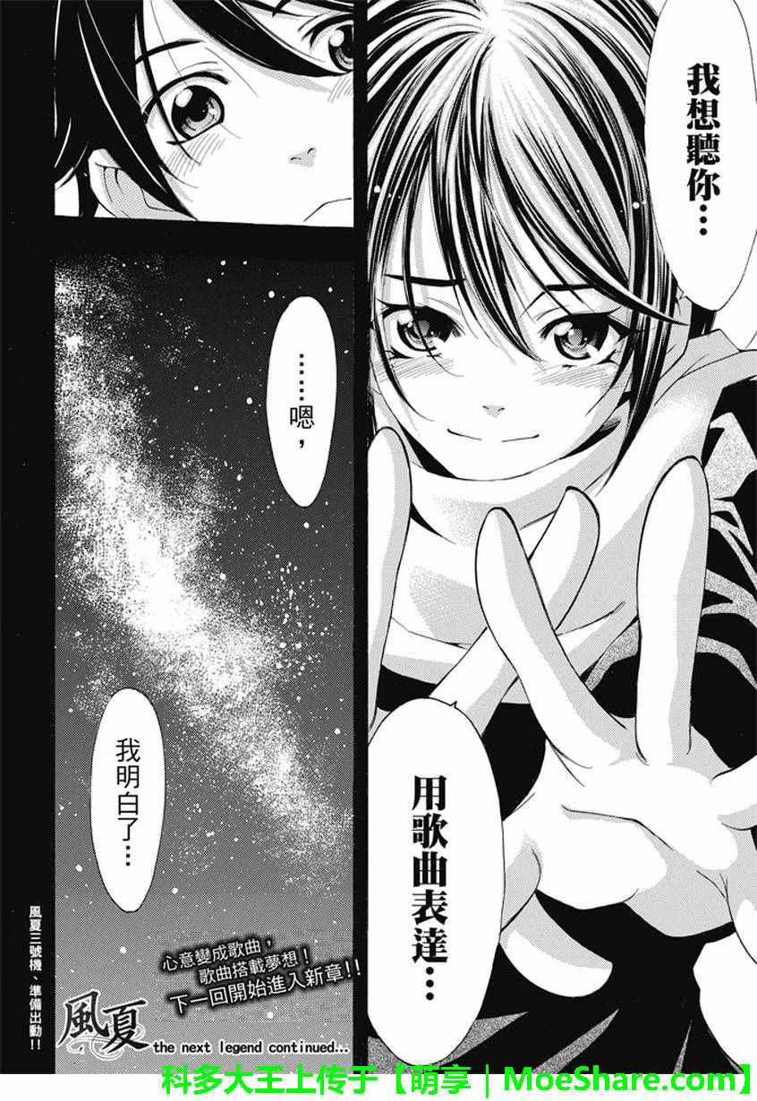 🍻風夏 第134话 第18页
