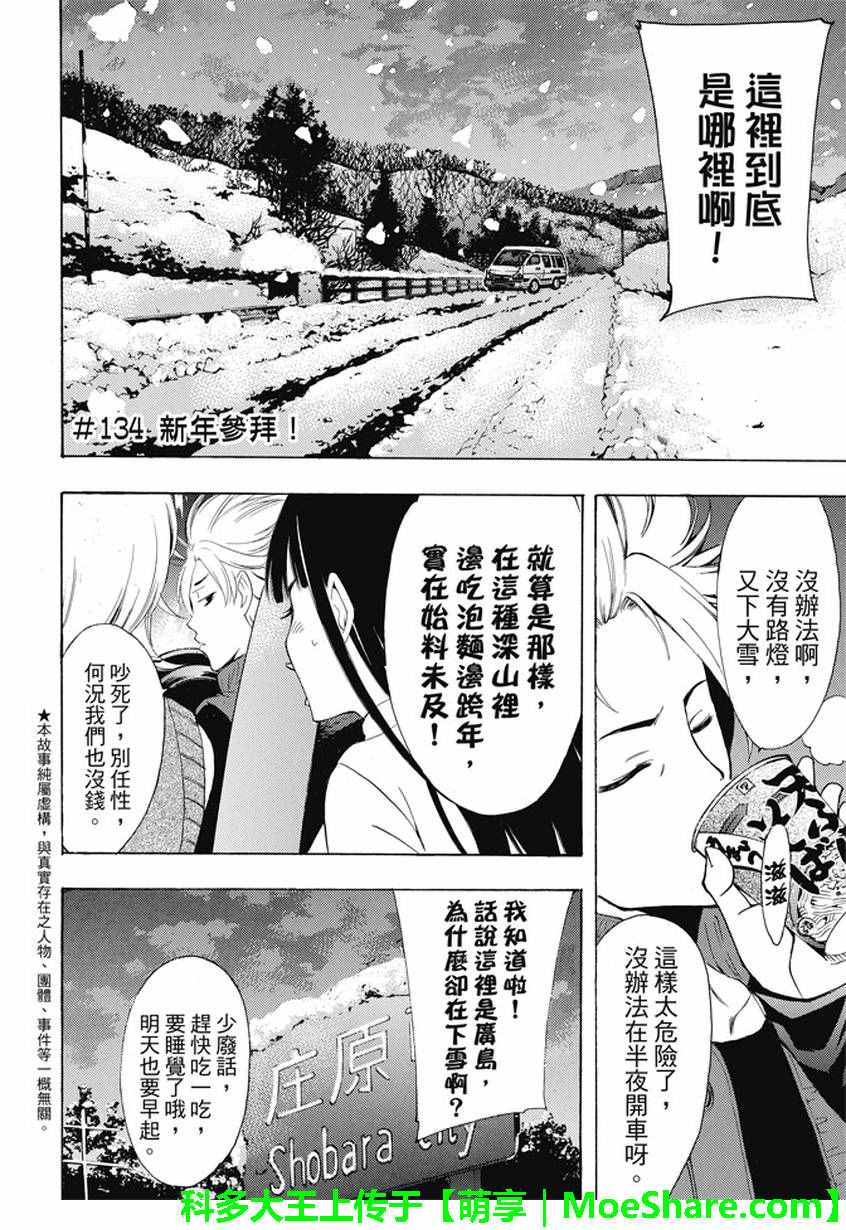 🍻風夏 第134话 第2页
