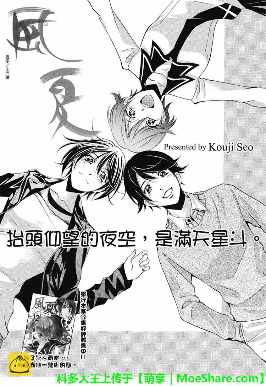 🍻風夏 第134话 第3页