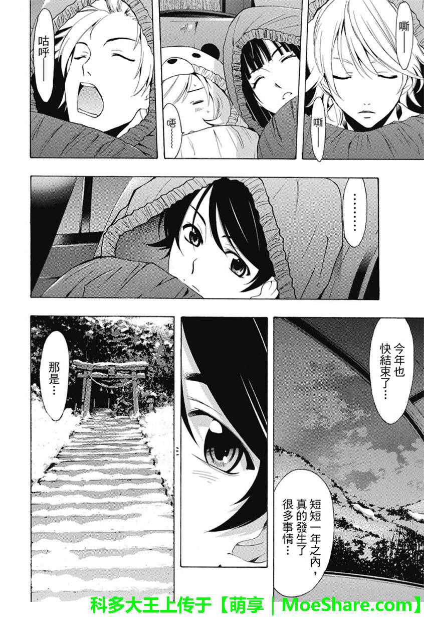 🍻風夏 第134话 第4页