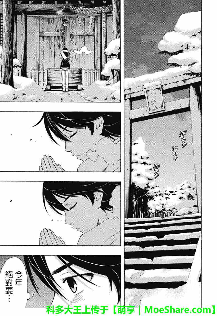 🍻風夏 第134话 第5页