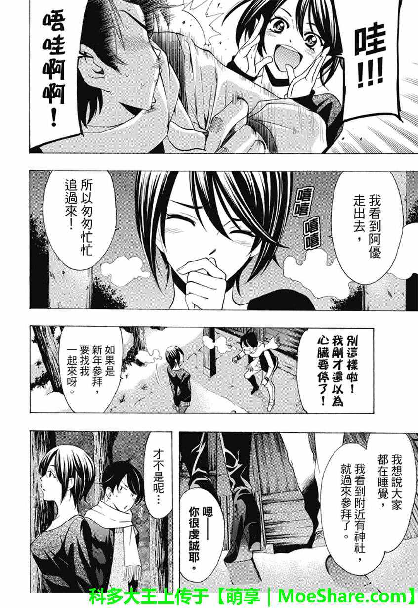 🍻風夏 第134话 第6页