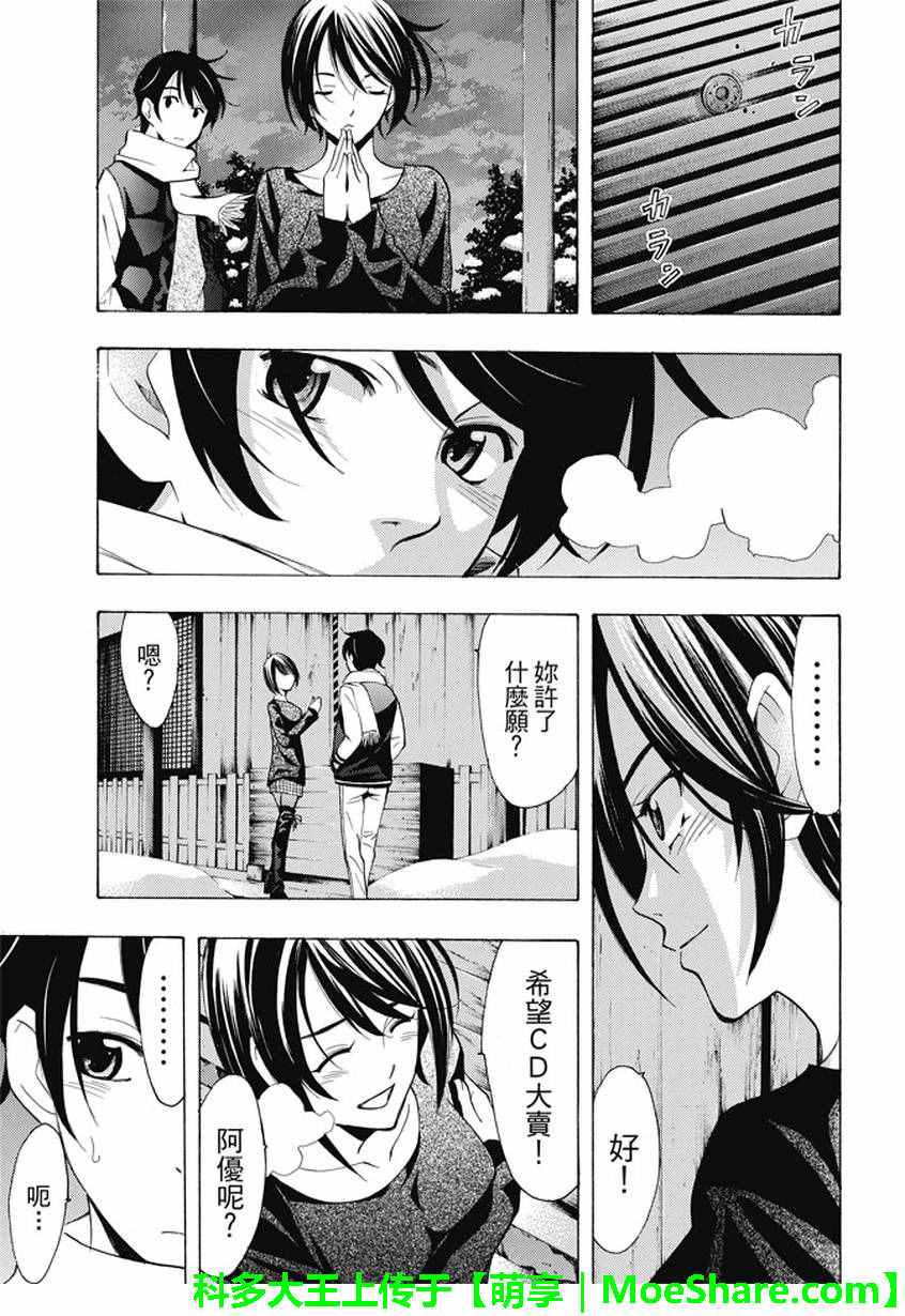 🍻風夏 第134话 第7页
