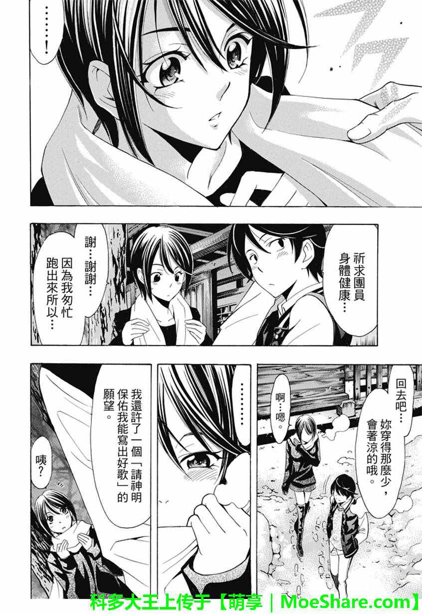 🍻風夏 第134话 第8页