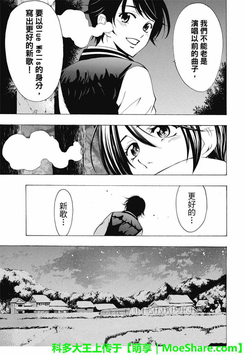 🍻風夏 第134话 第9页