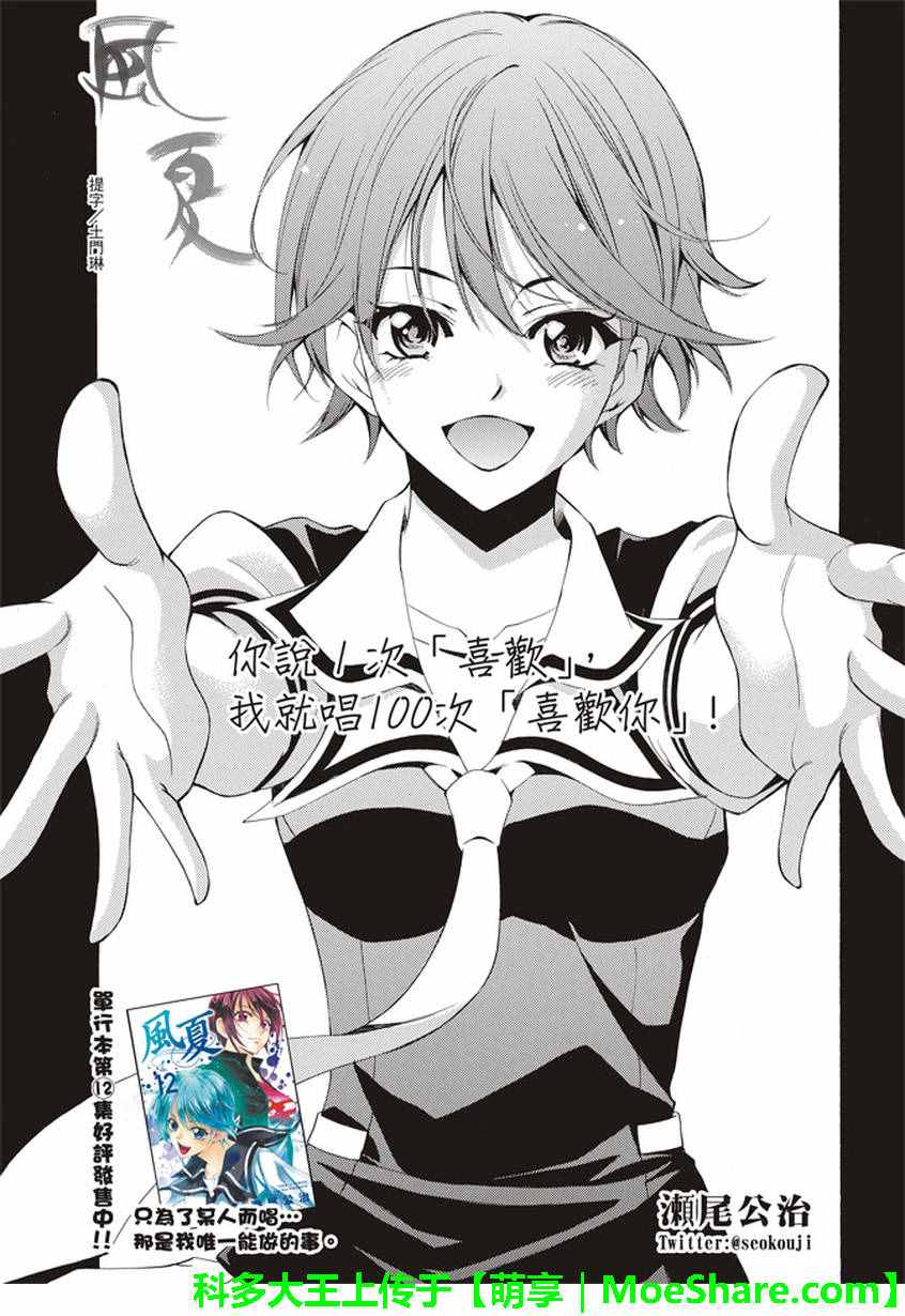 🍻風夏 第136话 第1页