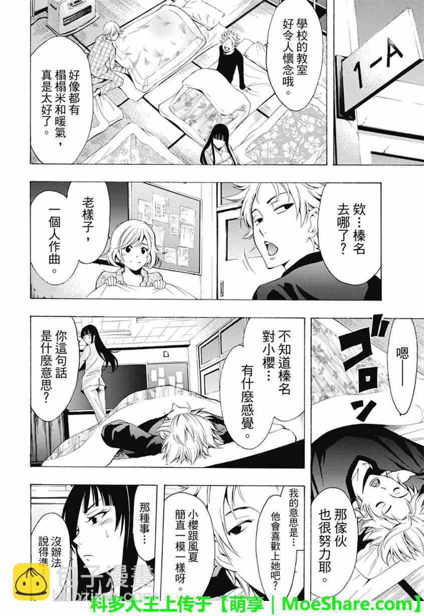 🍻風夏 第136话 第10页
