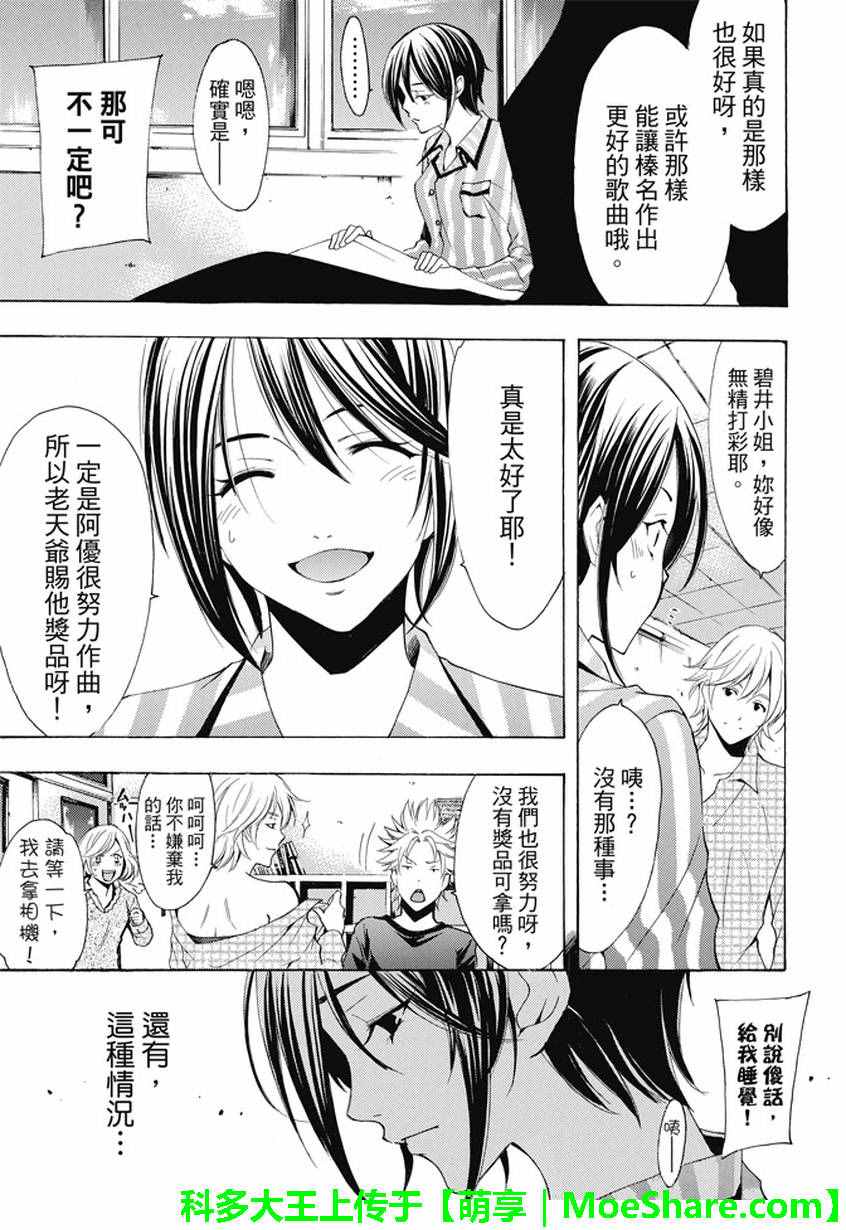 🍻風夏 第136话 第11页