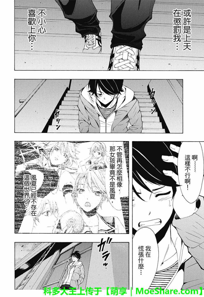 🍻風夏 第136话 第12页