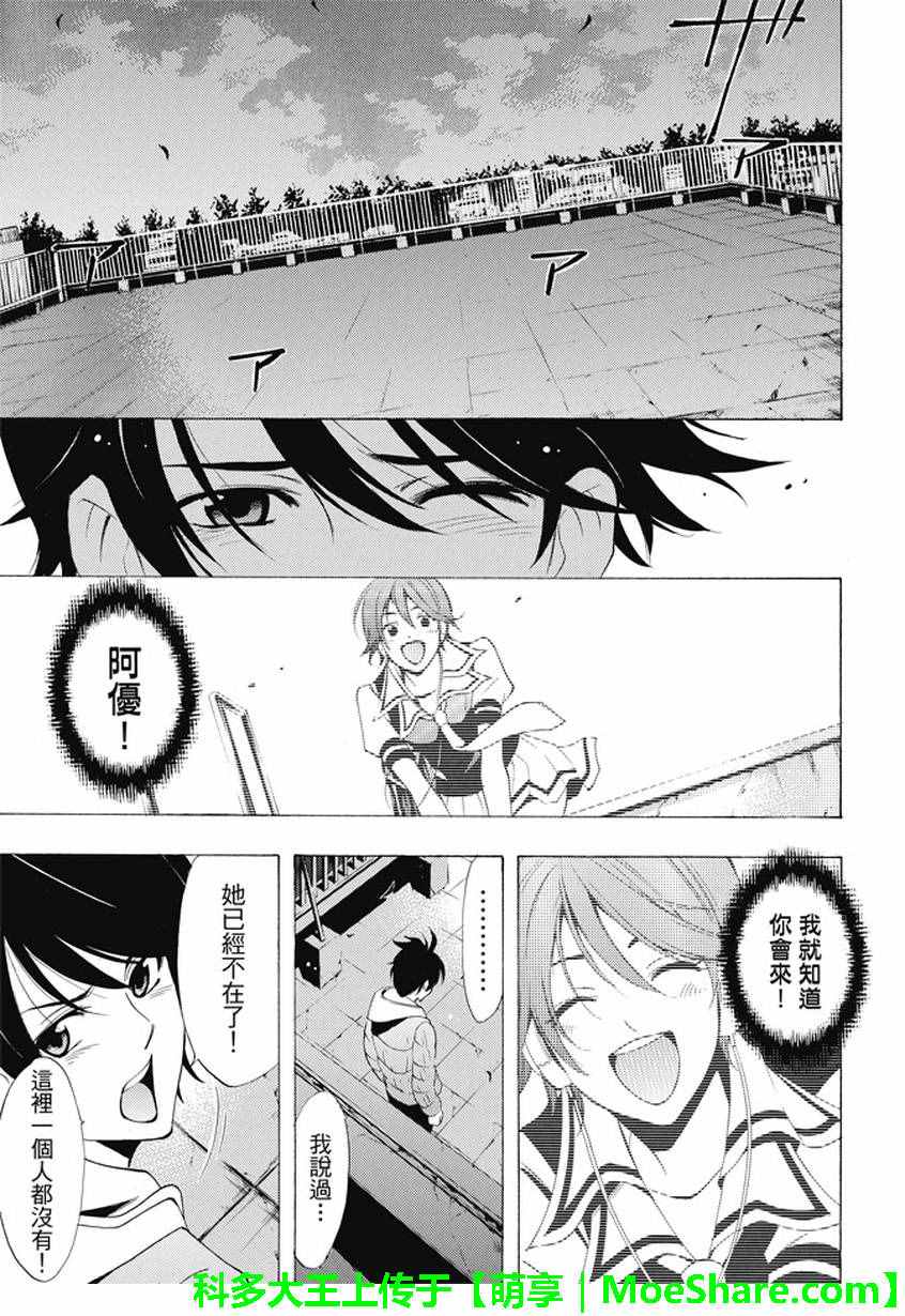🍻風夏 第136话 第13页
