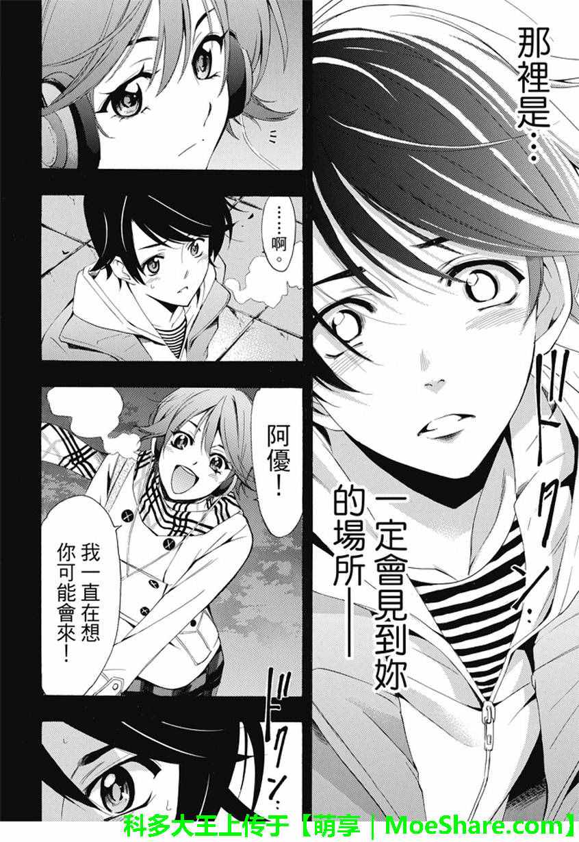 🍻風夏 第136话 第16页
