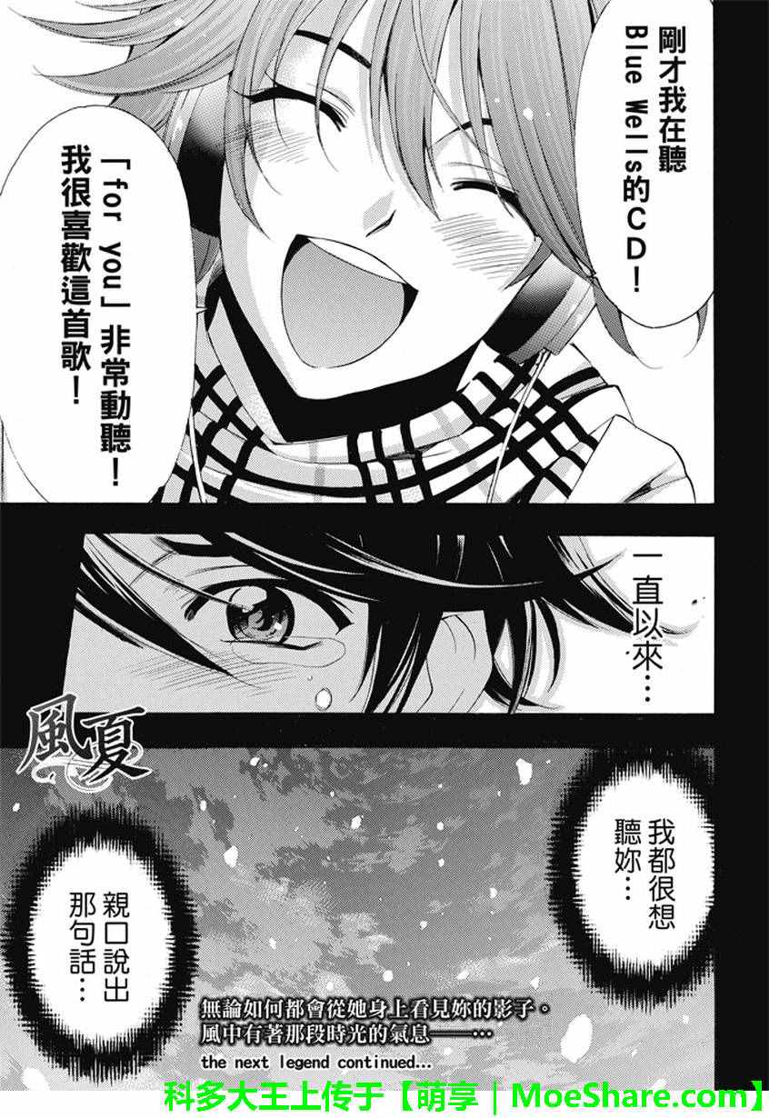 🍻風夏 第136话 第17页