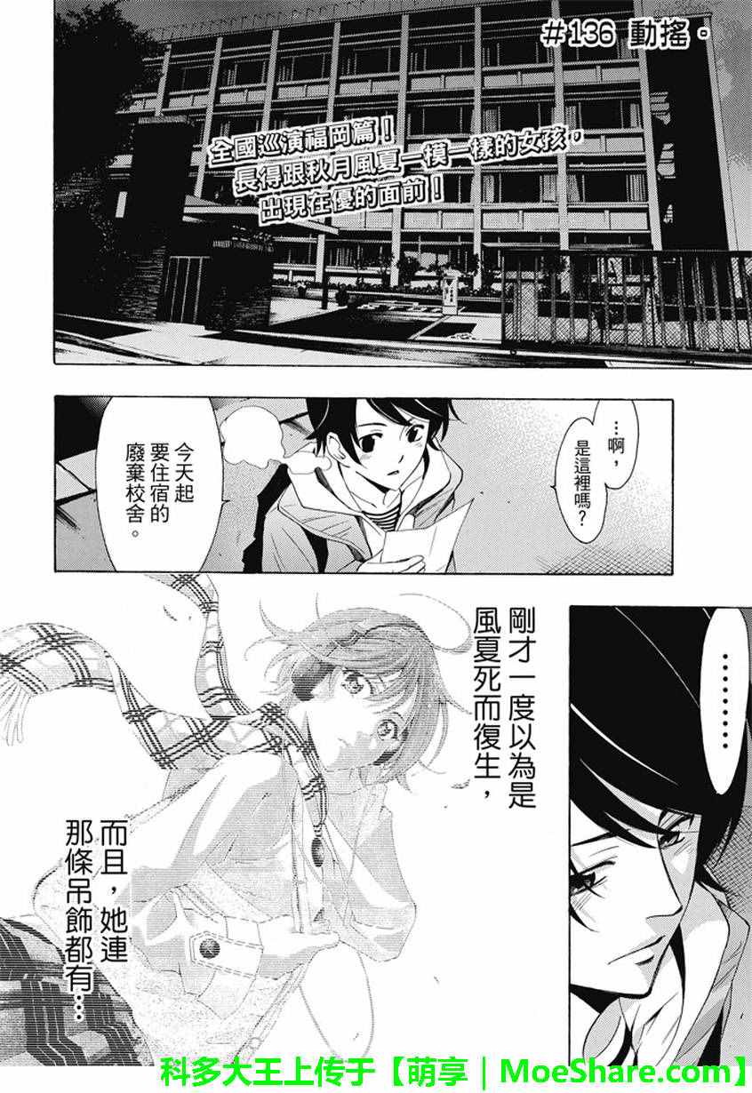 🍻風夏 第136话 第2页
