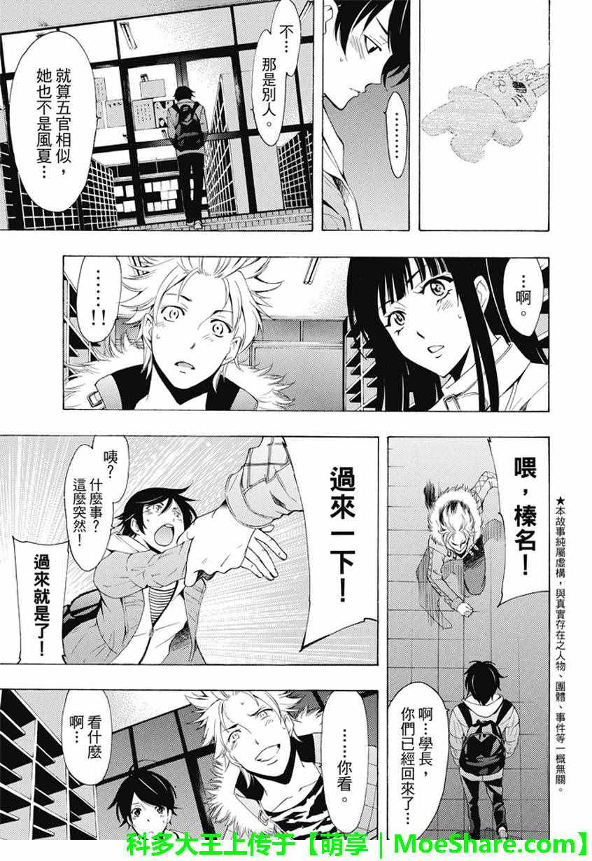 🍻風夏 第136话 第3页