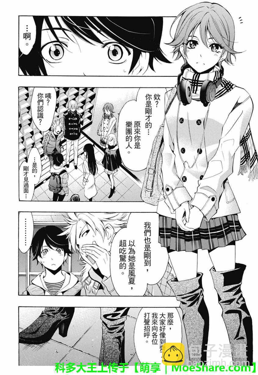 🍻風夏 第136话 第4页