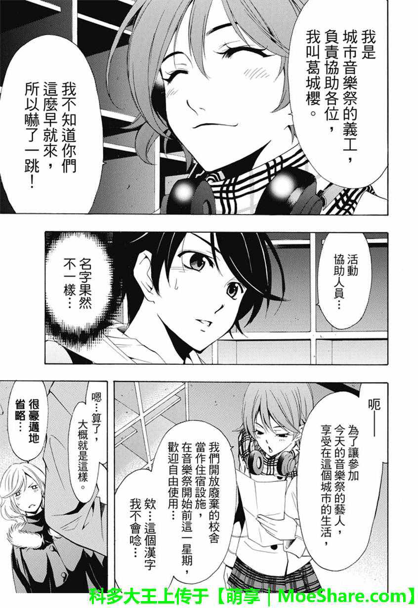 🍻風夏 第136话 第5页