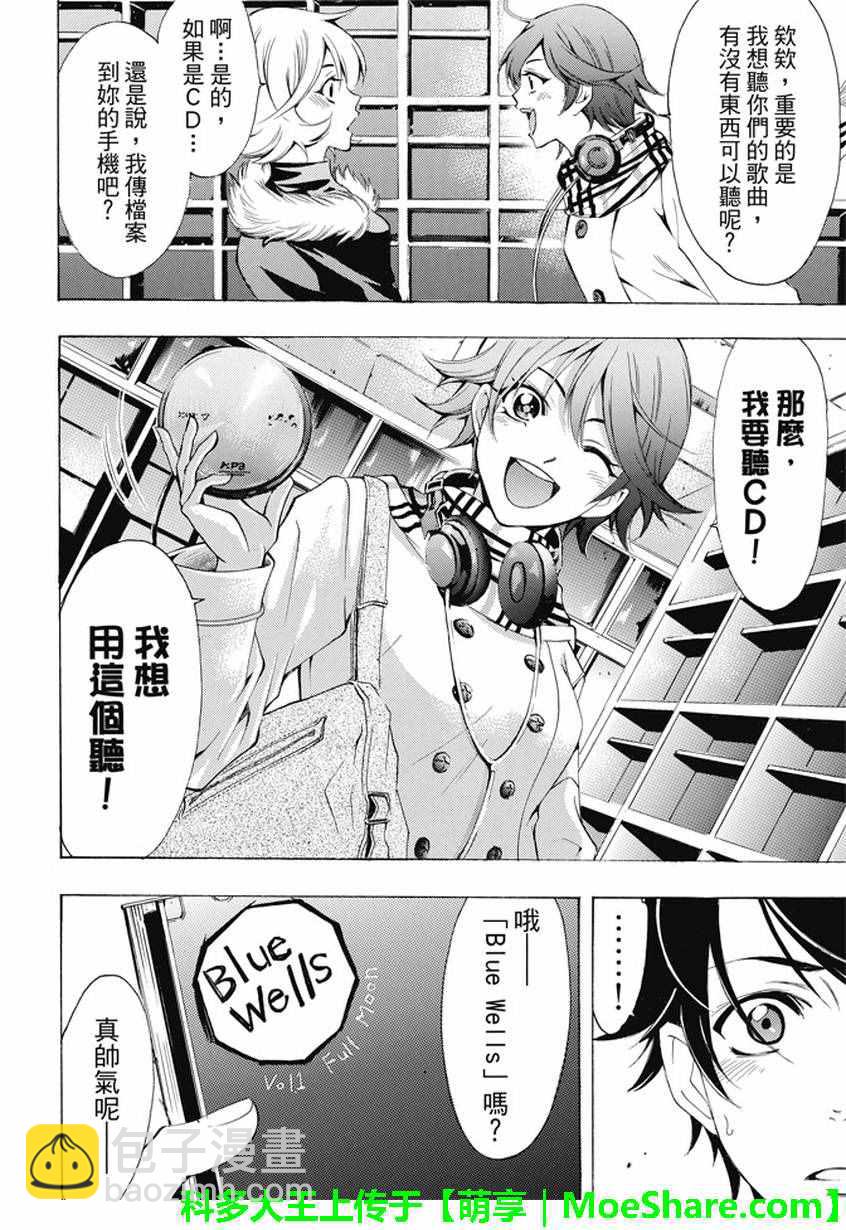 🍻風夏 第136话 第6页