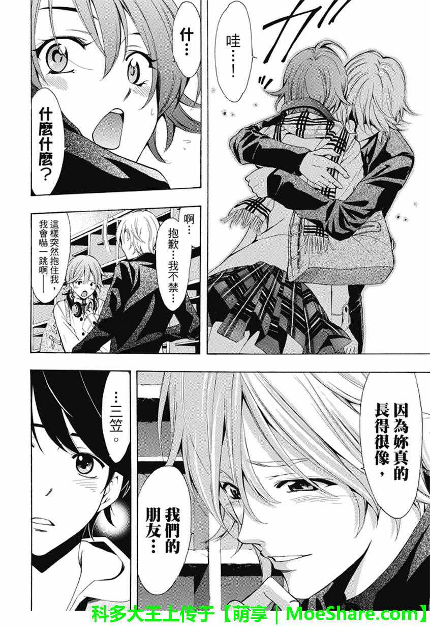🍻風夏 第136话 第8页