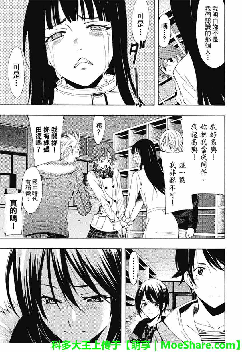🍻風夏 第136话 第9页