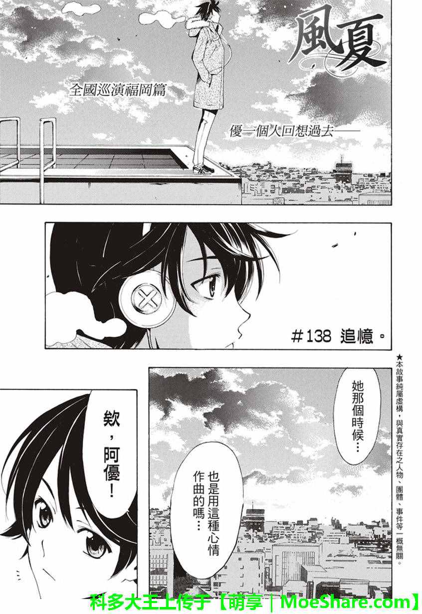 🍻風夏 第138话 第1页