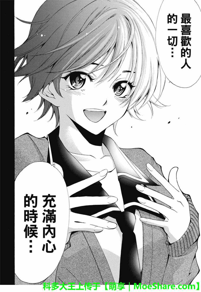 🍻風夏 第138话 第10页