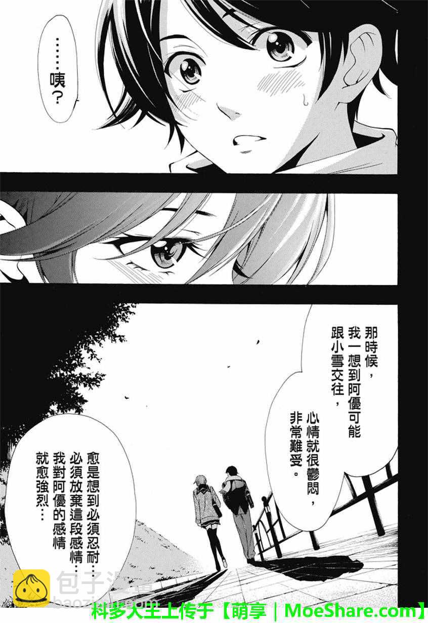 🍻風夏 第138话 第11页