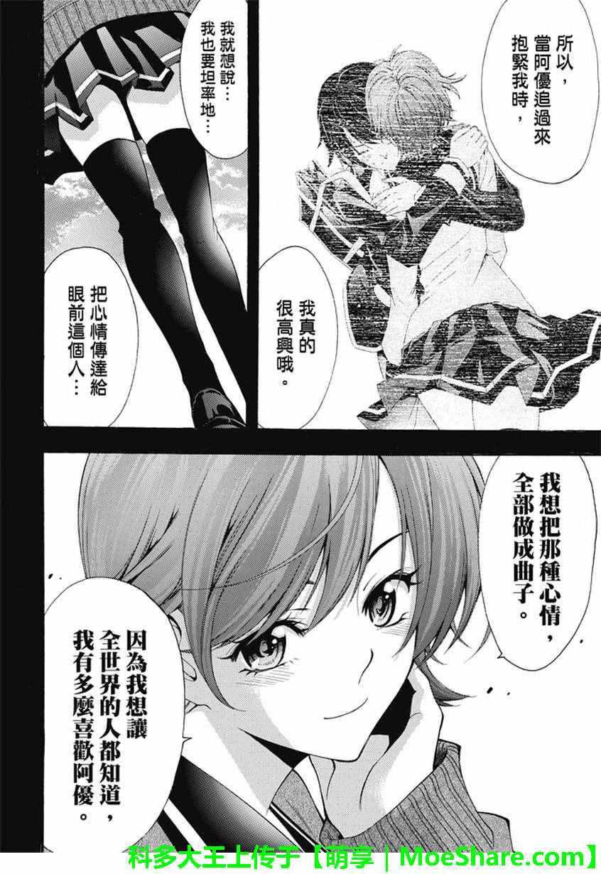🍻風夏 第138话 第12页