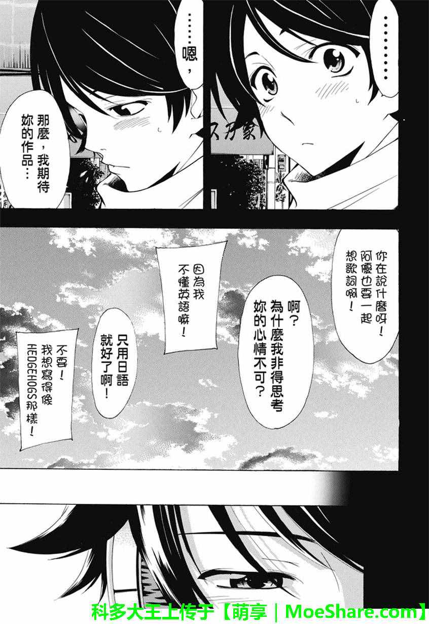 🍻風夏 第138话 第13页