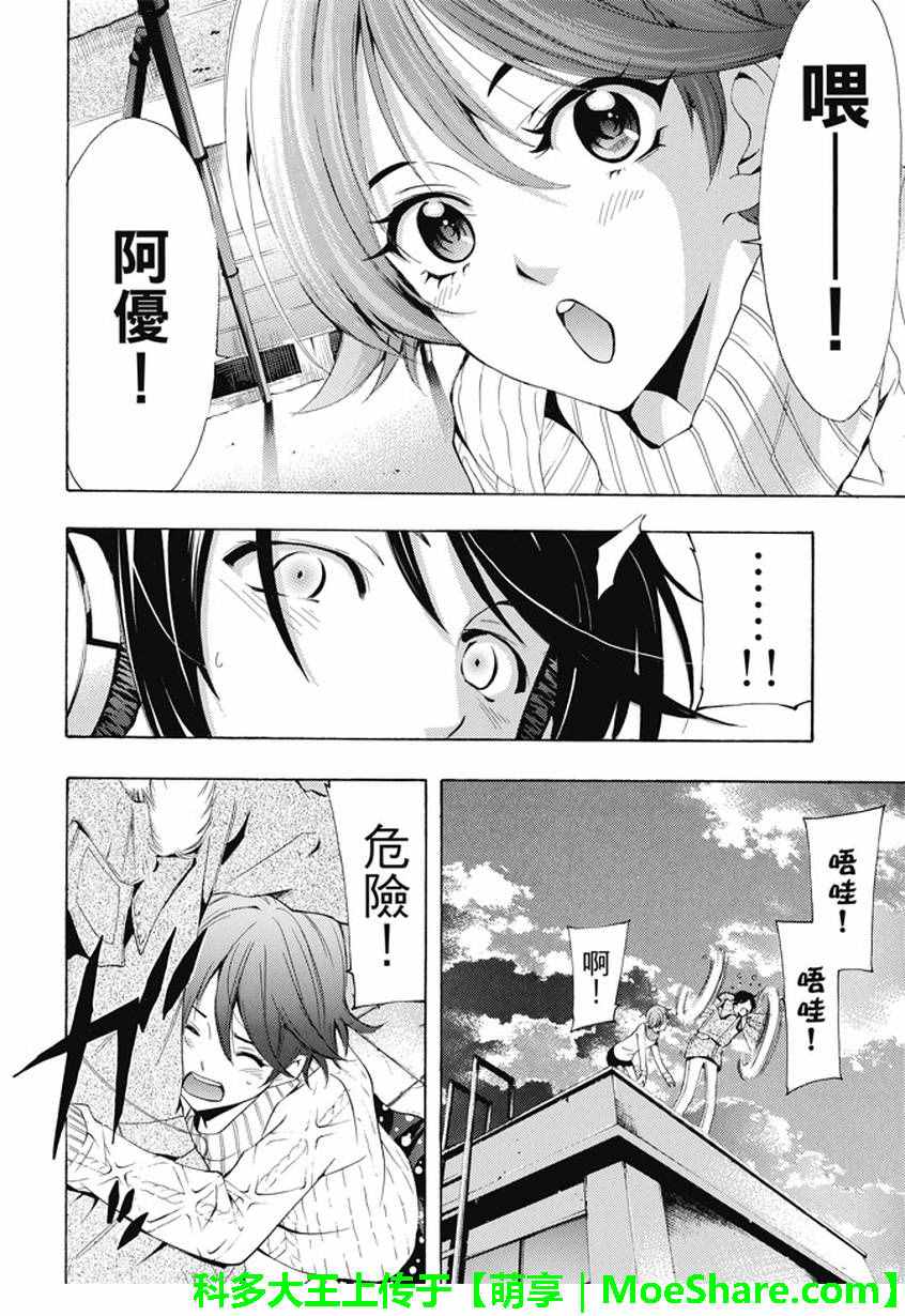 🍻風夏 第138话 第14页