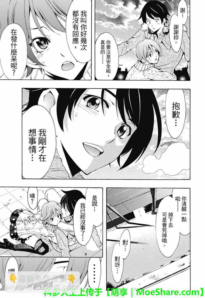 🍻風夏 第138话 第15页