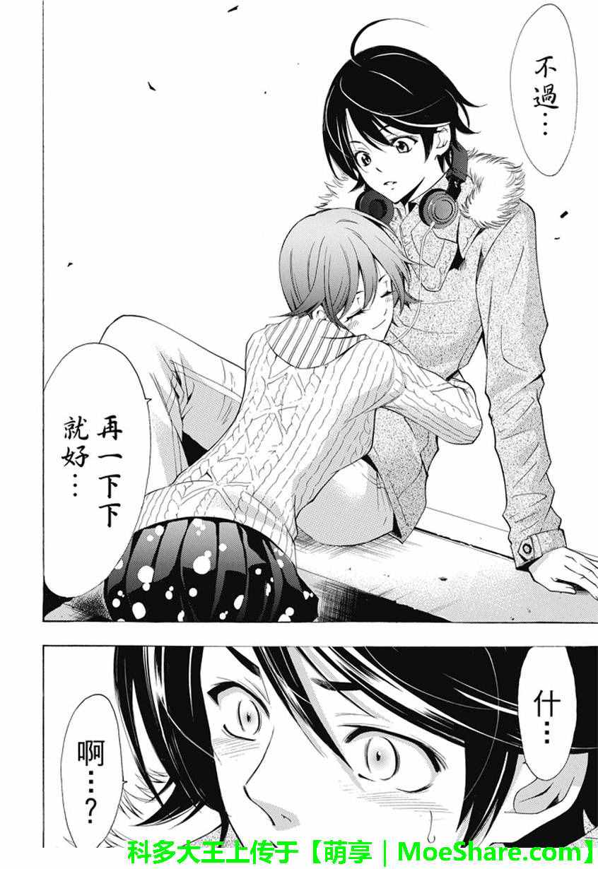 🍻風夏 第138话 第16页