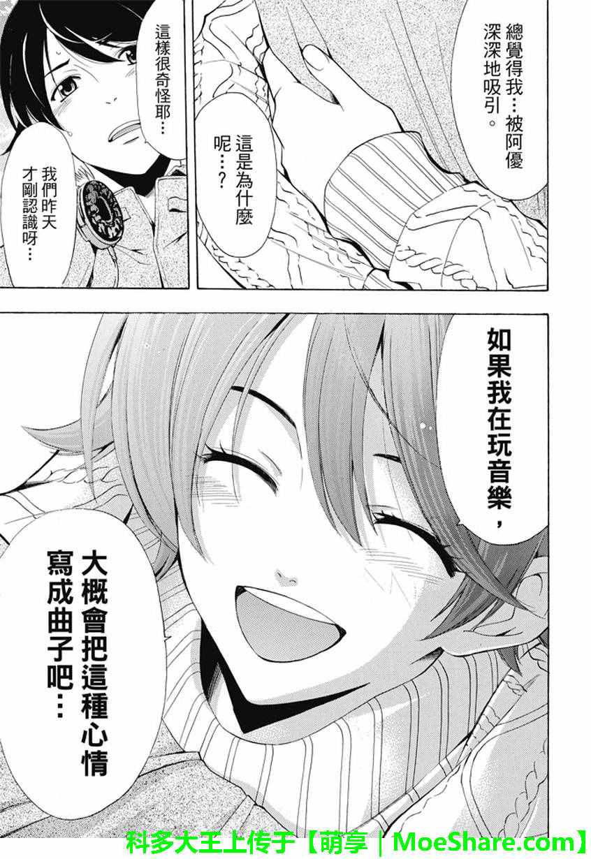 🍻風夏 第138话 第17页
