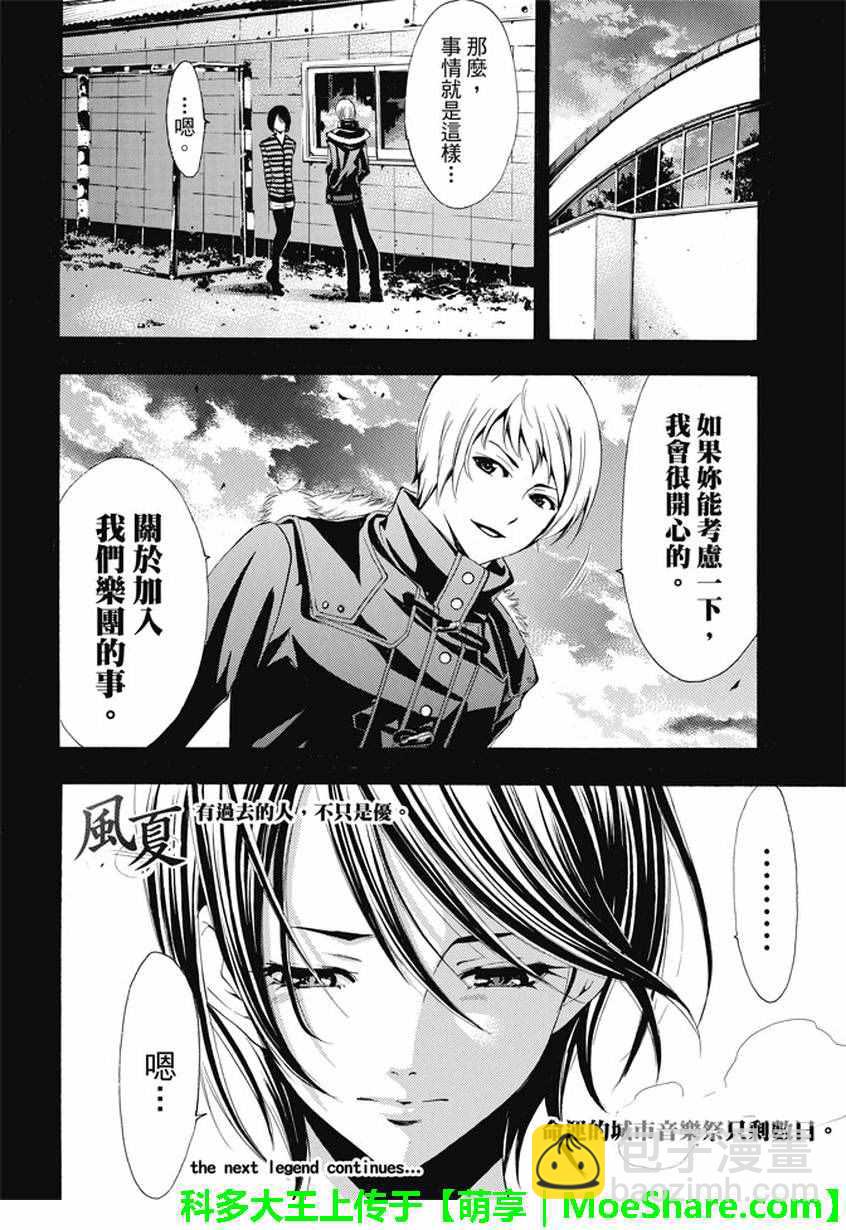 🍻風夏 第138话 第18页