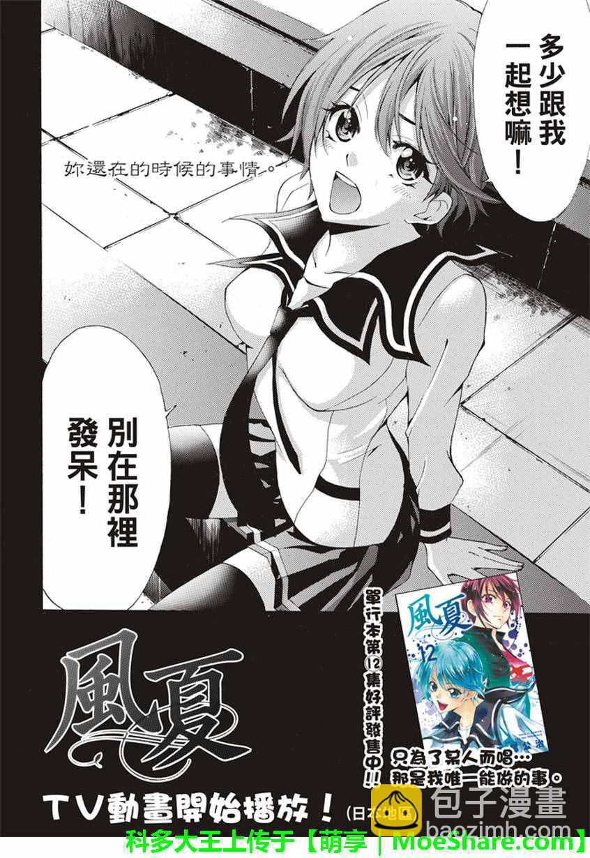 🍻風夏 第138话 第2页